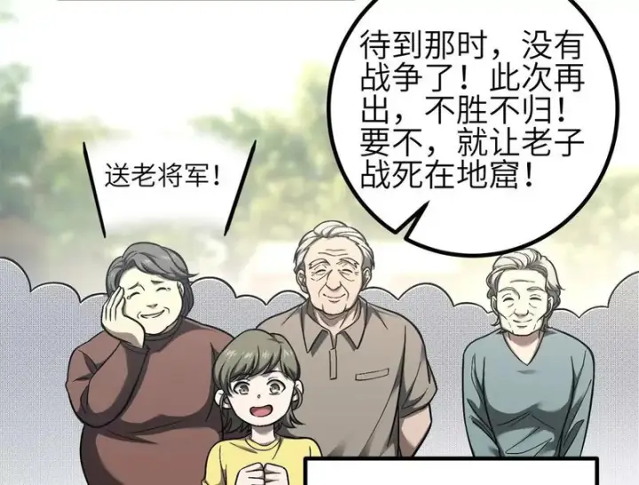 漫画《全球高武》第350话 大计划第118张图