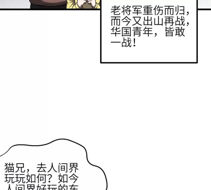 漫画《全球高武》第350话 大计划第119张图