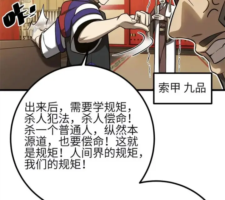 漫画《全球高武》第350话 大计划第12张图