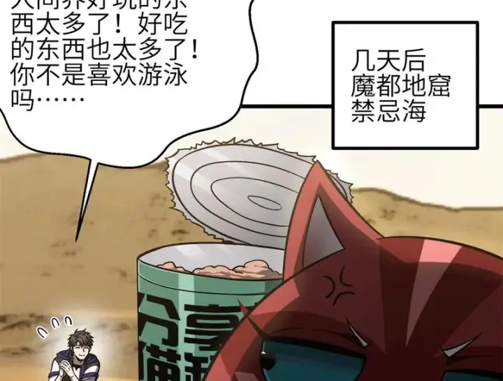 漫画《全球高武》第350话 大计划第120张图