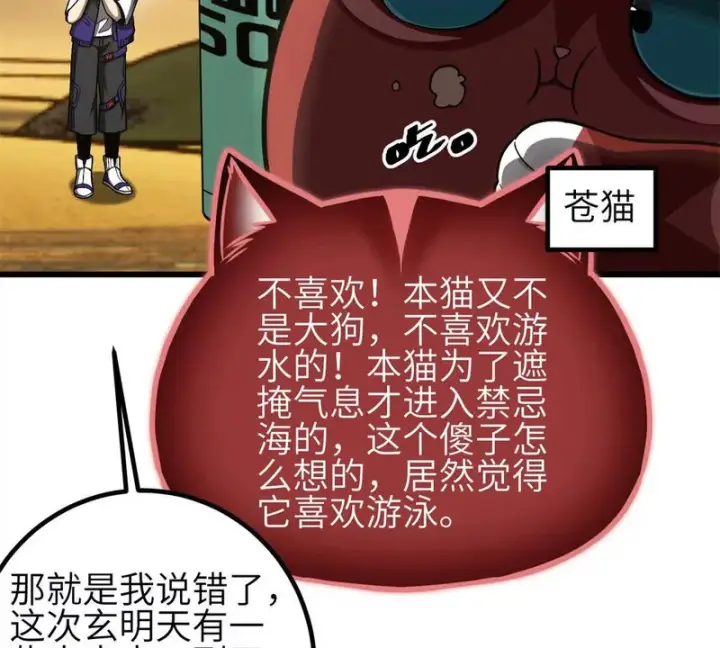 漫画《全球高武》第350话 大计划第121张图