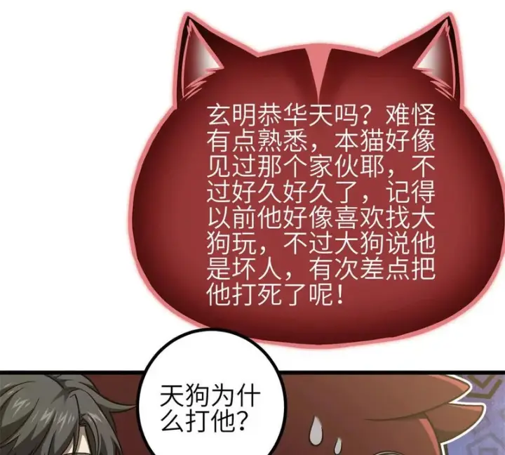 漫画《全球高武》第350话 大计划第123张图