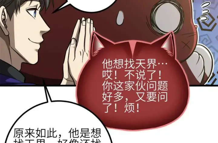 漫画《全球高武》第350话 大计划第124张图