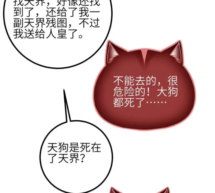 漫画《全球高武》第350话 大计划第125张图