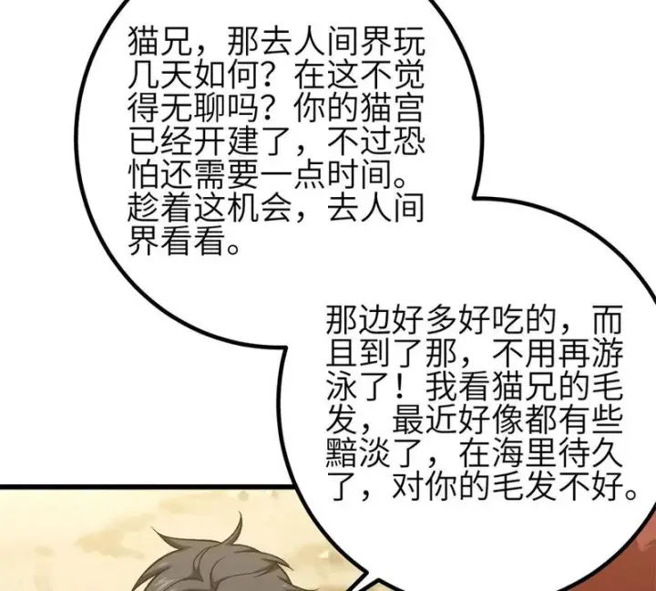 漫画《全球高武》第350话 大计划第127张图