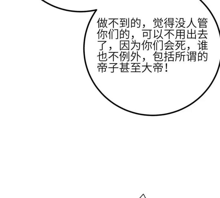 漫画《全球高武》第350话 大计划第13张图