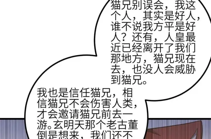 漫画《全球高武》第350话 大计划第130张图