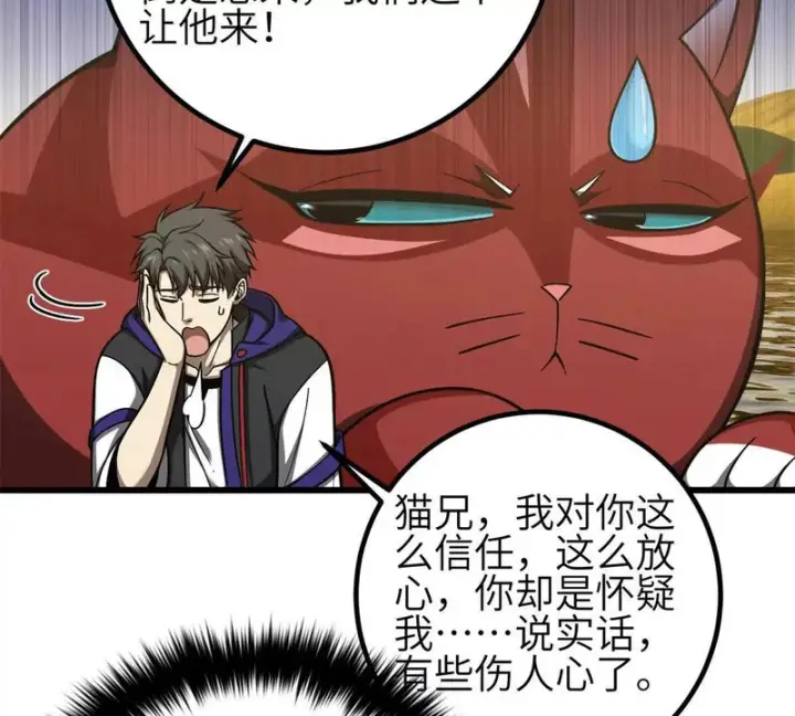 漫画《全球高武》第350话 大计划第131张图