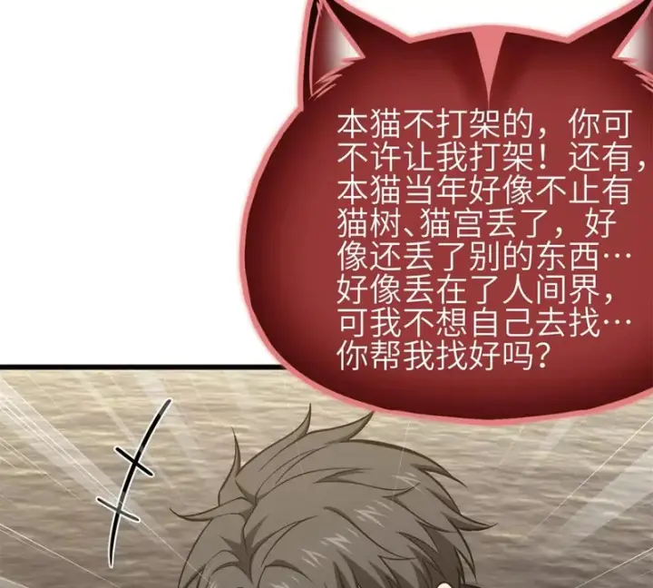 漫画《全球高武》第350话 大计划第133张图