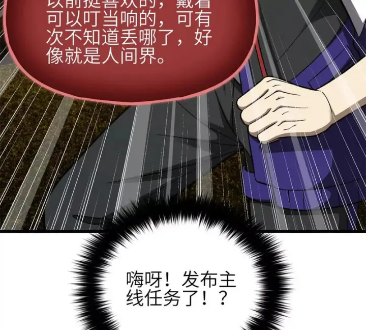 漫画《全球高武》第350话 大计划第135张图