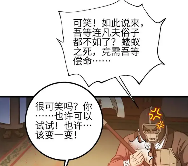 漫画《全球高武》第350话 大计划第14张图