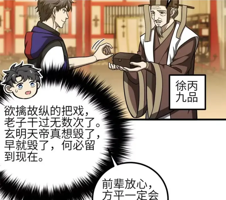 漫画《全球高武》第350话 大计划第2张图