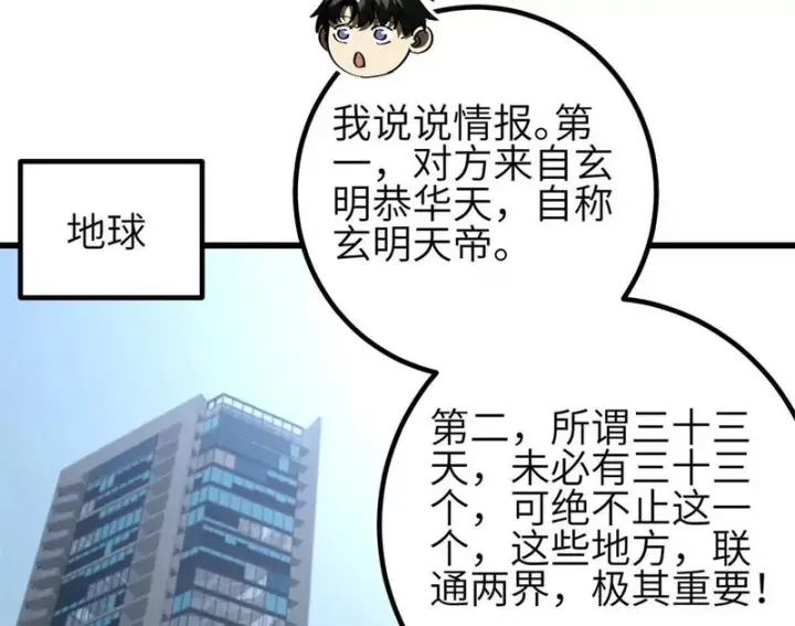 漫画《全球高武》第350话 大计划第20张图