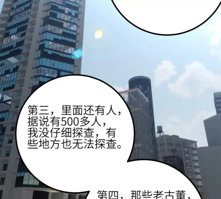 漫画《全球高武》第350话 大计划第21张图