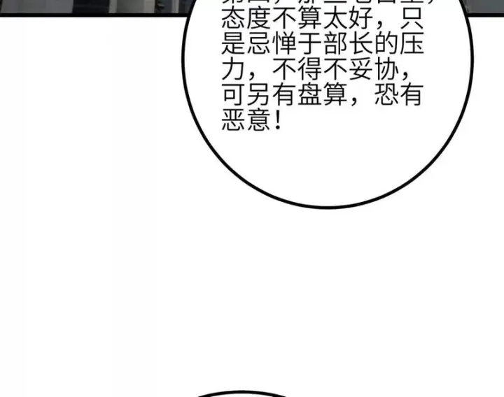 漫画《全球高武》第350话 大计划第22张图