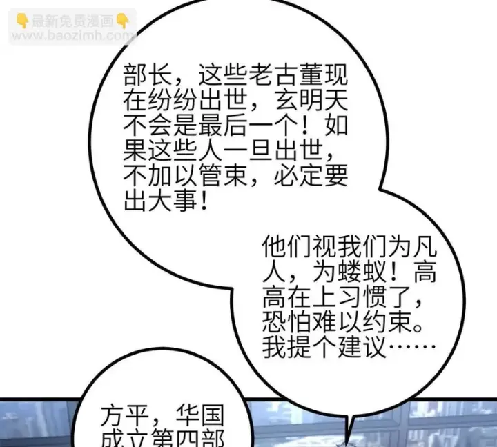 漫画《全球高武》第350话 大计划第23张图