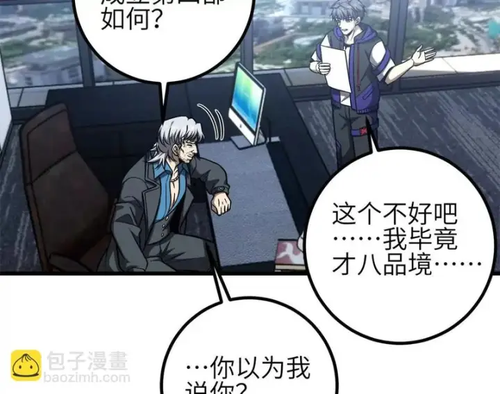 漫画《全球高武》第350话 大计划第24张图