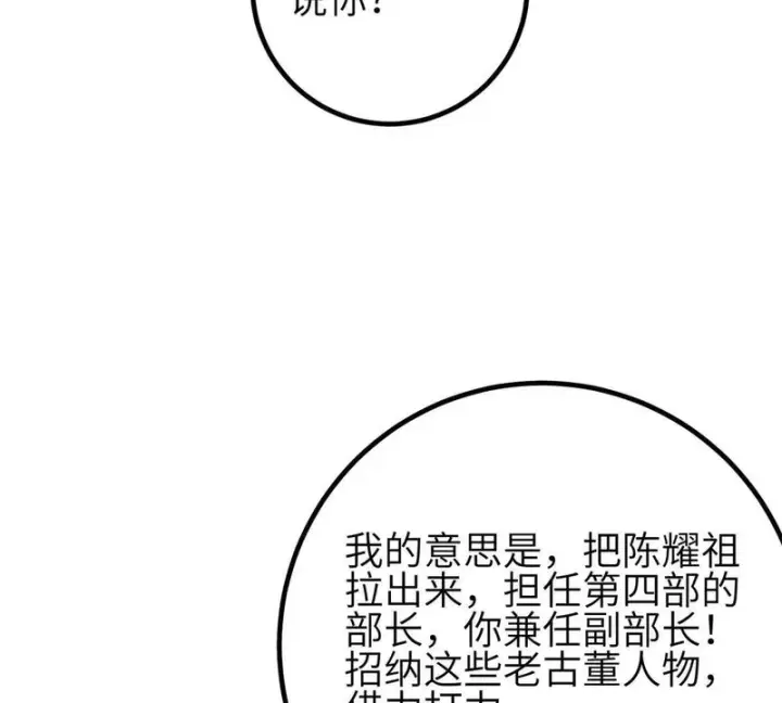 漫画《全球高武》第350话 大计划第25张图