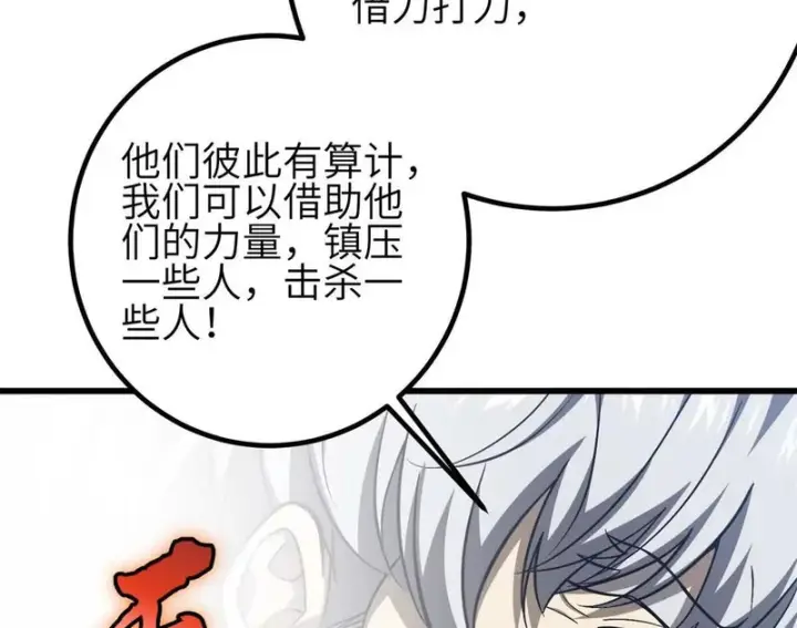 漫画《全球高武》第350话 大计划第26张图