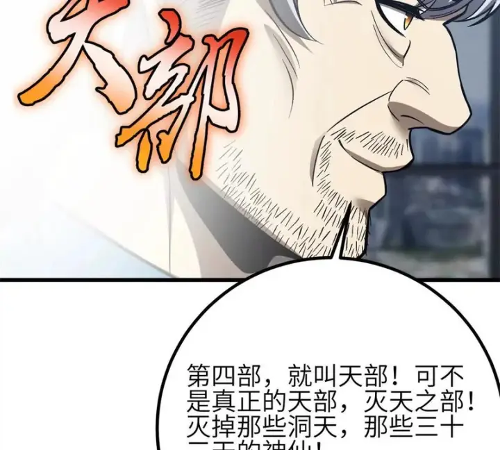 漫画《全球高武》第350话 大计划第27张图