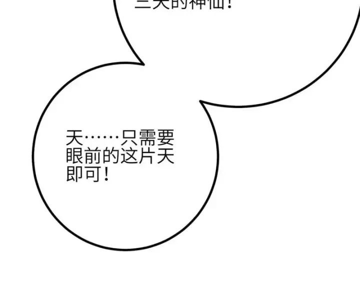 漫画《全球高武》第350话 大计划第28张图