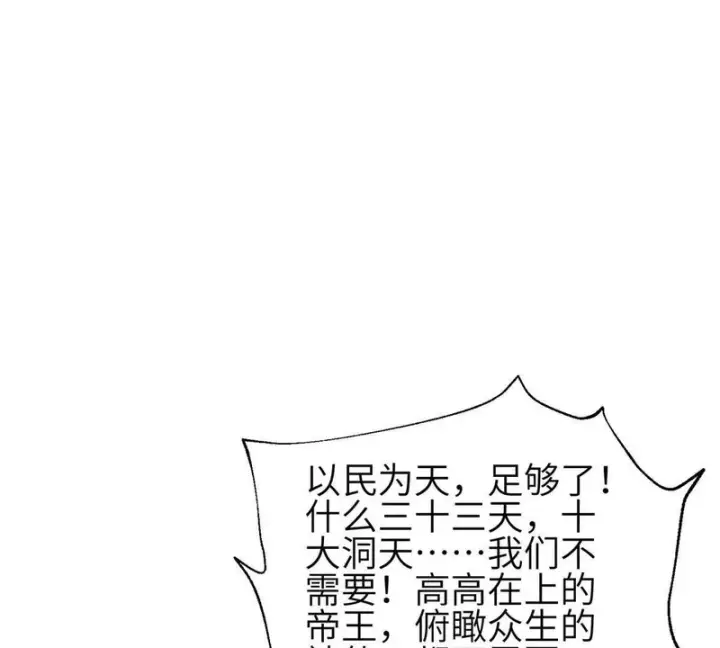 漫画《全球高武》第350话 大计划第29张图