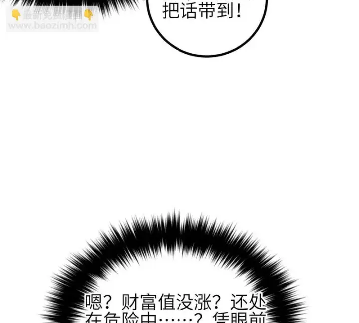 漫画《全球高武》第350话 大计划第3张图