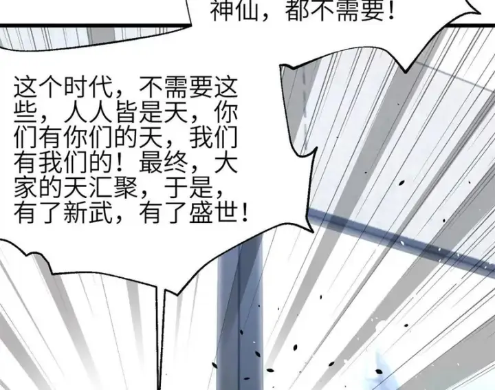 漫画《全球高武》第350话 大计划第30张图