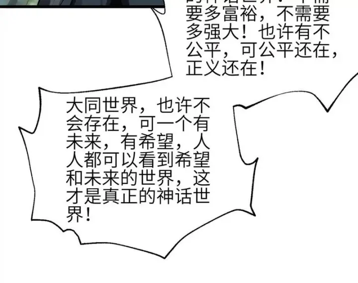 漫画《全球高武》第350话 大计划第32张图