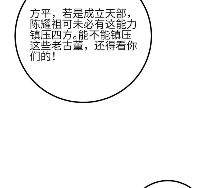 漫画《全球高武》第350话 大计划第36张图