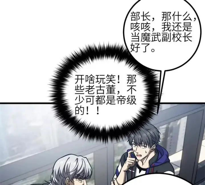 漫画《全球高武》第350话 大计划第37张图