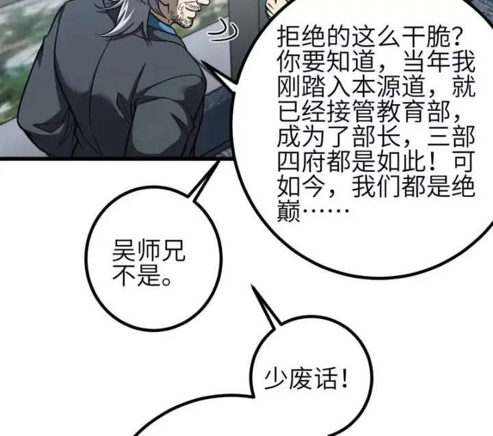 漫画《全球高武》第350话 大计划第38张图