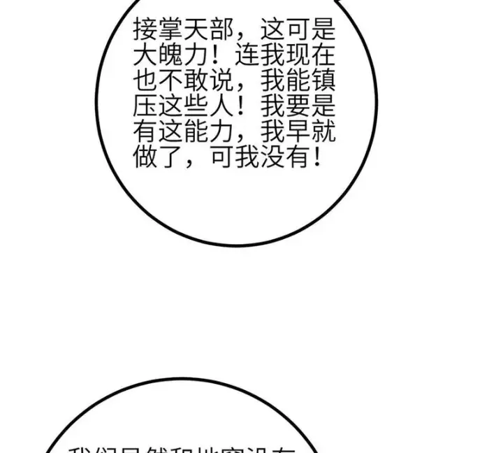 漫画《全球高武》第350话 大计划第39张图