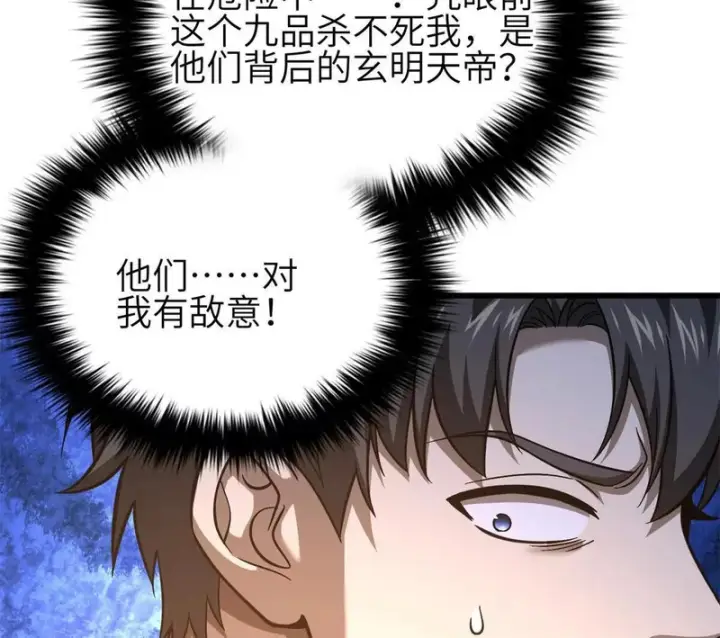 漫画《全球高武》第350话 大计划第4张图