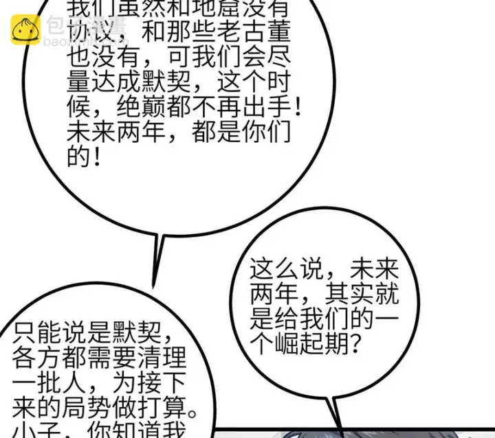 漫画《全球高武》第350话 大计划第40张图