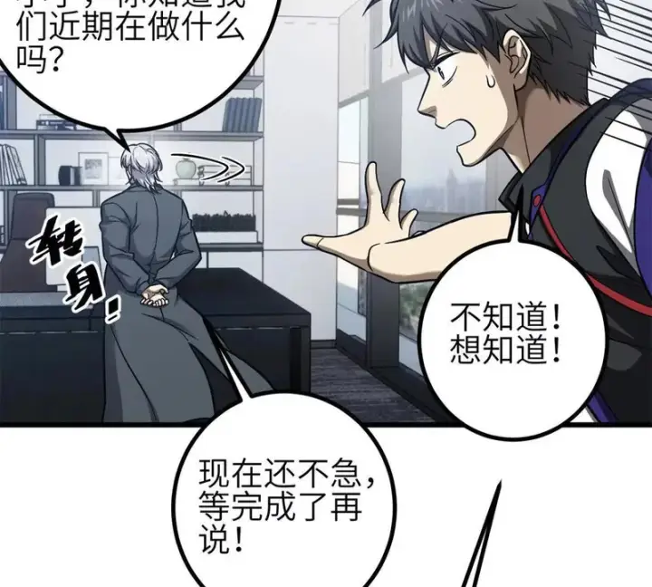 漫画《全球高武》第350话 大计划第41张图