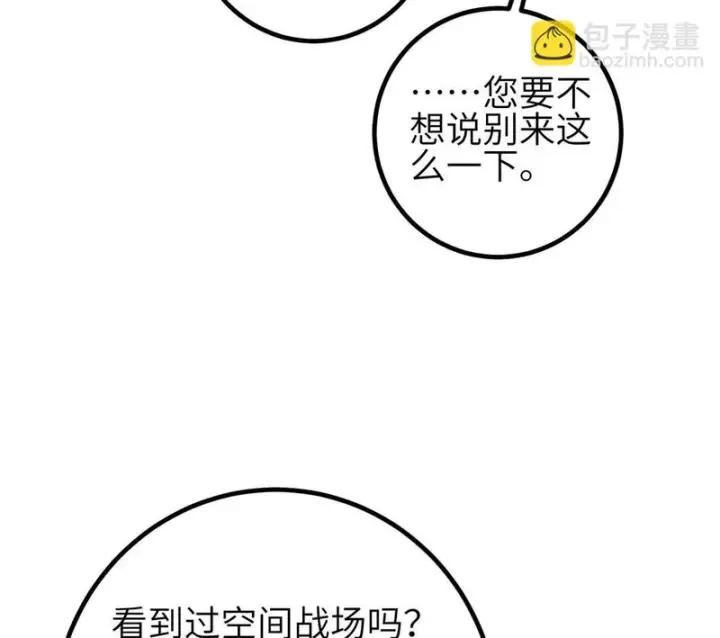 漫画《全球高武》第350话 大计划第42张图