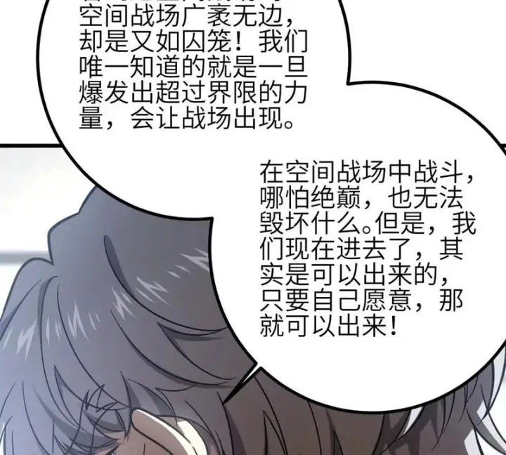 漫画《全球高武》第350话 大计划第43张图