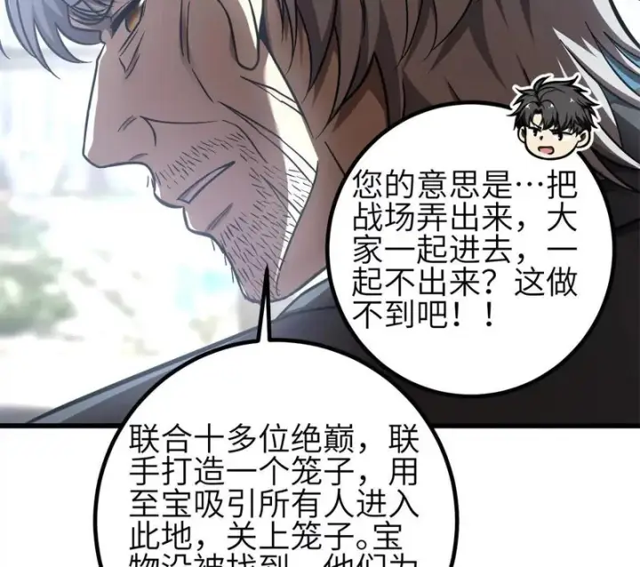 漫画《全球高武》第350话 大计划第44张图