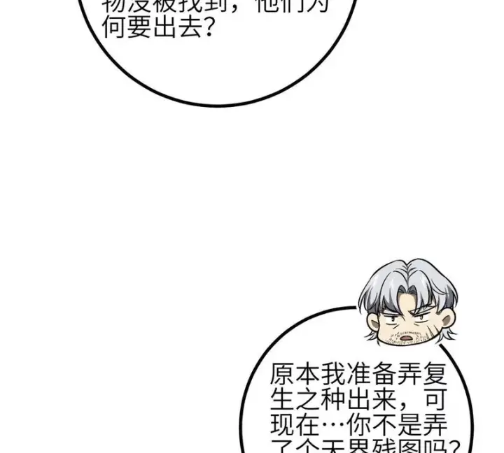 漫画《全球高武》第350话 大计划第45张图