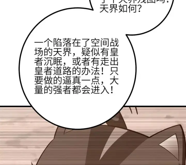 漫画《全球高武》第350话 大计划第46张图