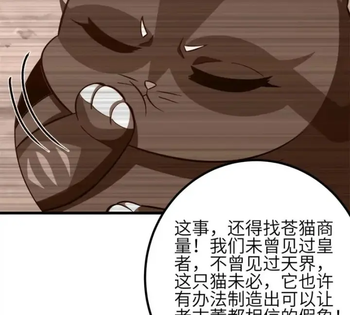 漫画《全球高武》第350话 大计划第47张图
