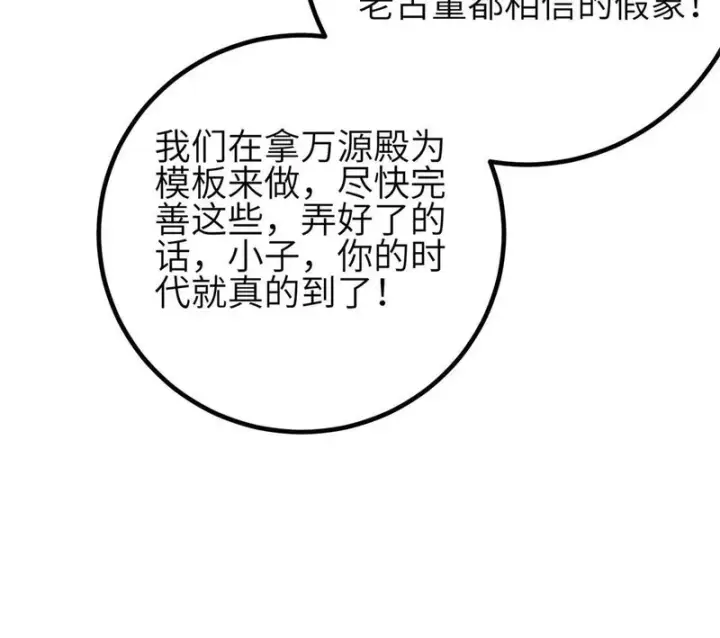 漫画《全球高武》第350话 大计划第48张图
