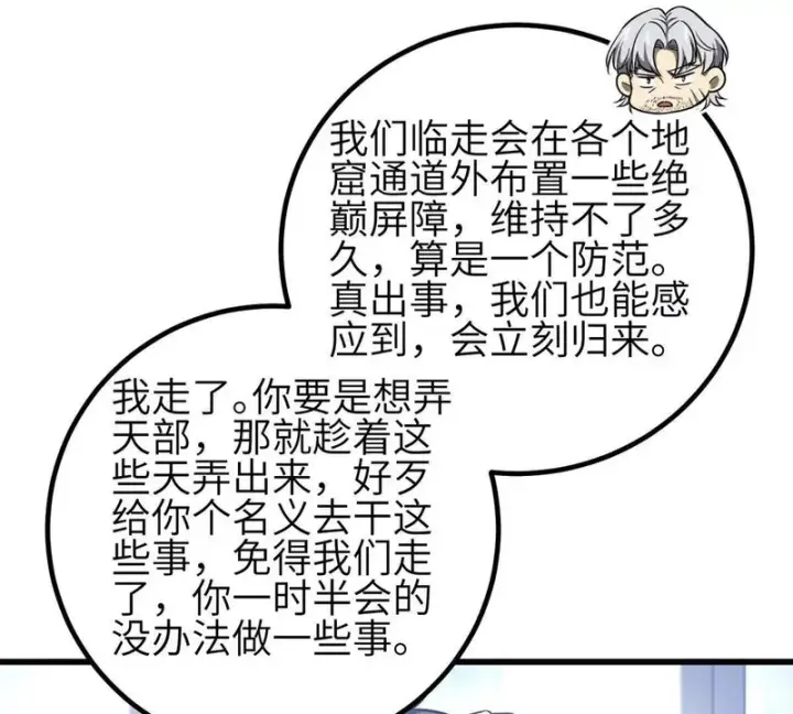 漫画《全球高武》第350话 大计划第49张图