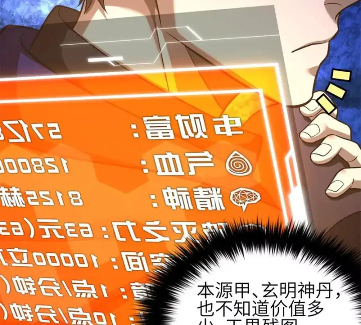 漫画《全球高武》第350话 大计划第5张图