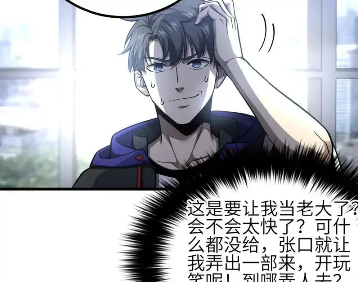 漫画《全球高武》第350话 大计划第50张图