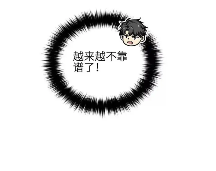 漫画《全球高武》第350话 大计划第52张图