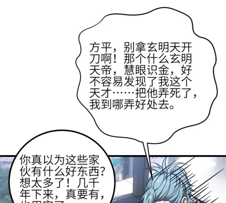 漫画《全球高武》第350话 大计划第53张图