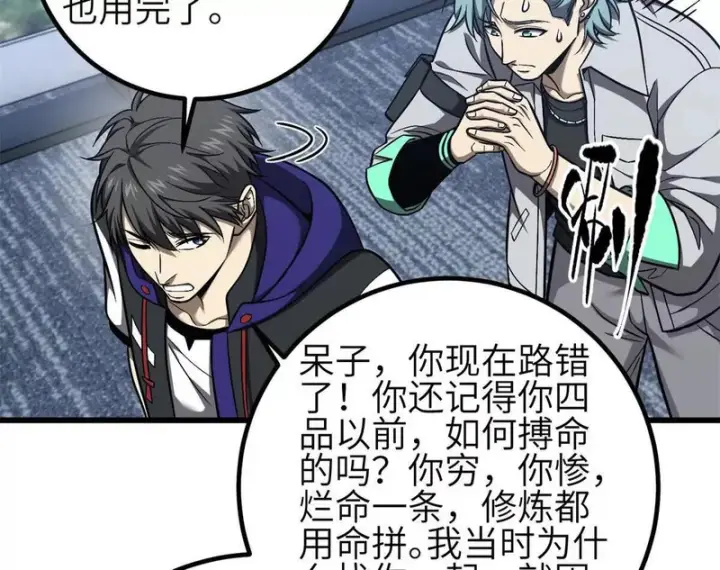 漫画《全球高武》第350话 大计划第54张图