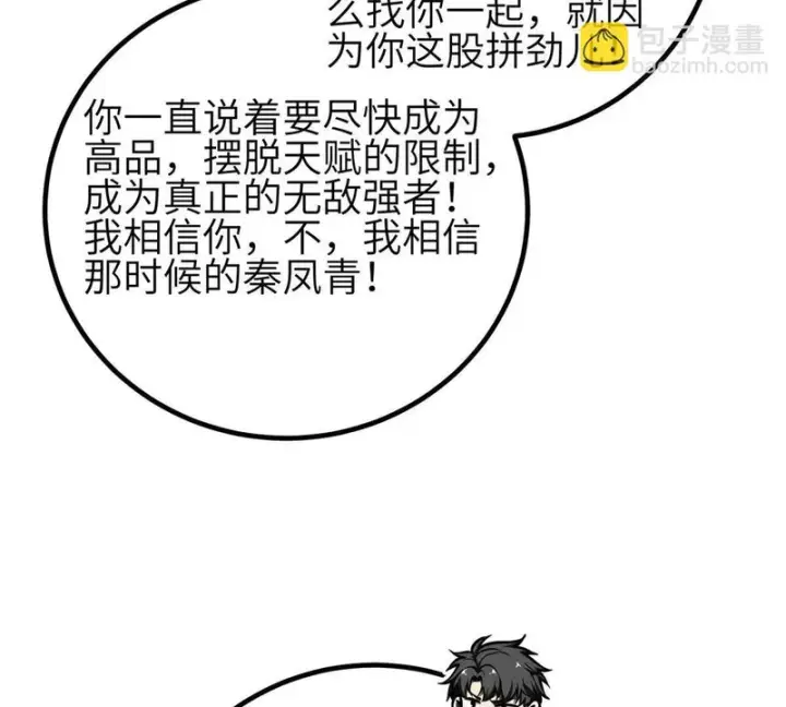 漫画《全球高武》第350话 大计划第55张图
